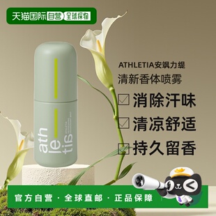 日本直邮athletia安飒力缇清新香体喷雾100ml正品购买日起3年有效