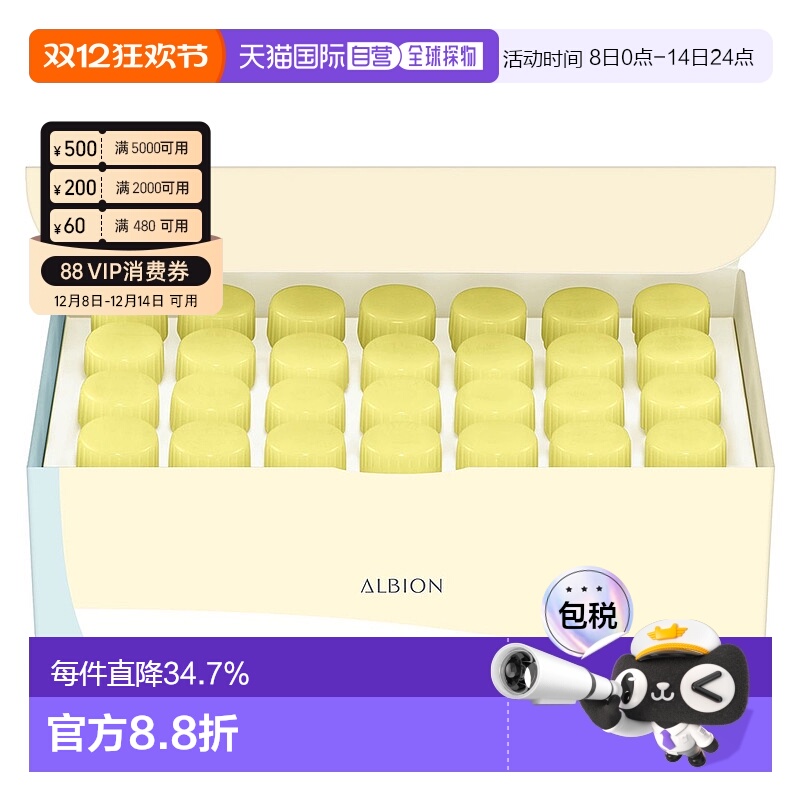 日本直邮Albion奥尔滨FLARUNE28天VC精华1ml×28支美白专柜正品