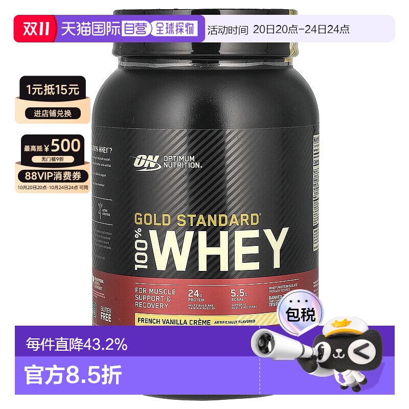 香港直发optimum nutrition金标准全乳清蛋白粉907g分离蛋白质粉