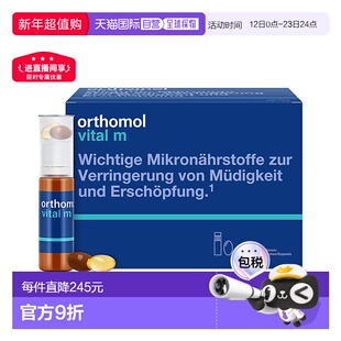 欧洲直邮Orthomol奥适宝VM瓶维生素矿物质男士多维营养液30瓶/盒
