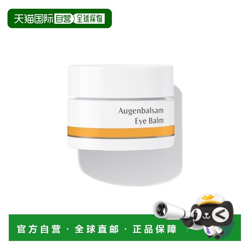 欧洲直邮Dr. Hauschka德国世家眼霜小黄油10ml效期至26年3月正品