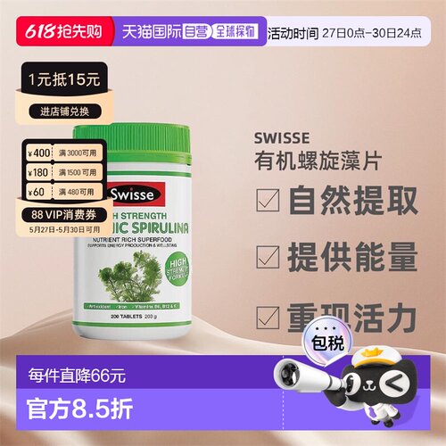 swisse斯维有机螺旋藻片200