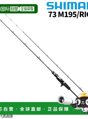 日本直邮Shimano Excite Game CI4+ Type 73 M195 右船竿