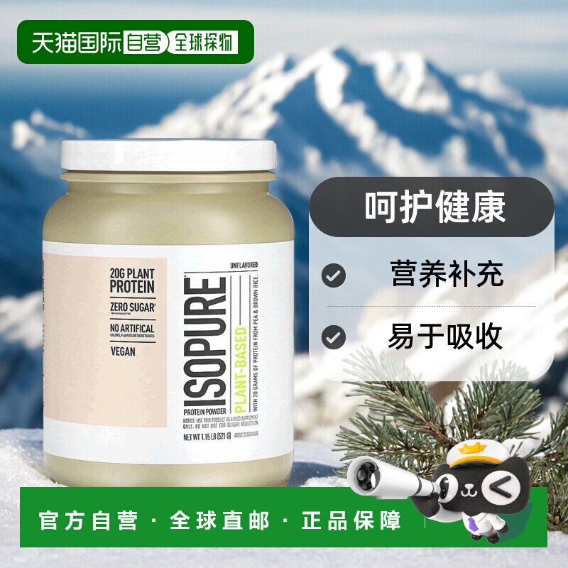香港直发Isopure爱素纯植物基蛋白质粉支持肌肉增长原味522g奶昔