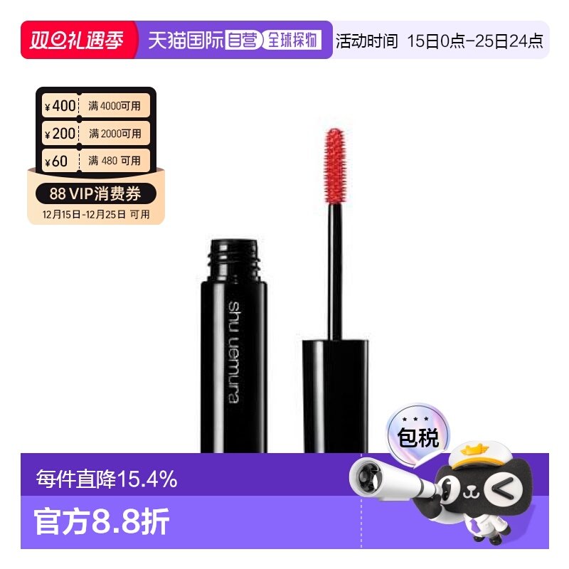 日本直邮植村秀眉毛定型液正品