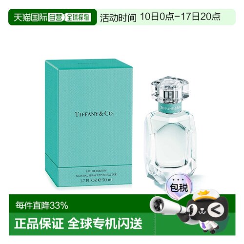 欧洲直邮Tiffany Co蒂芙尼钻石女士浓香水30ml提升魅力淡雅正品