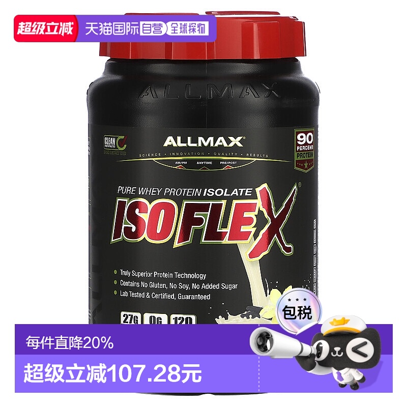 香港直发allmax nutrition全分离乳清蛋白粉907克浓缩脂肪蛋白质