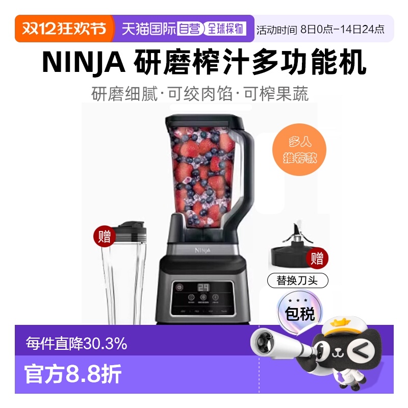 韩国直邮Ninja忍牌自动绞肉搅拌机榨汁碎冰果蔬研磨破壁机