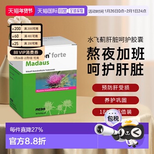 【180粒大容量】欧洲直邮德国Legalon马博士利加隆水飞蓟护肝胶囊