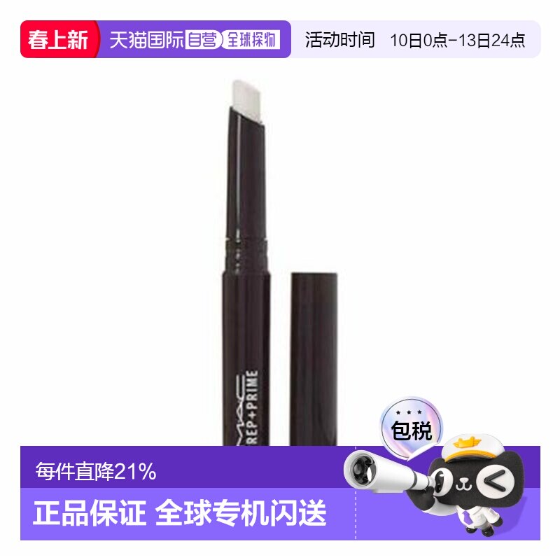 香港直邮mac/魅可  护唇膏正品