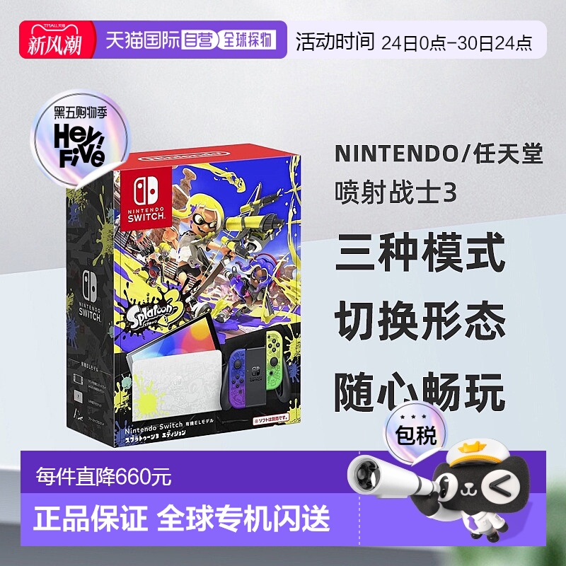 日本直邮Nintendo任天堂Switch oled喷射战士3斯普拉遁版限定主机