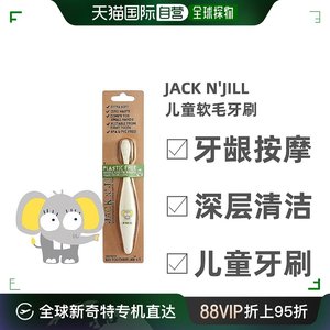 澳大利亚直邮jack n'jill儿童牙刷大象款软毛牙龈按摩玉米淀粉