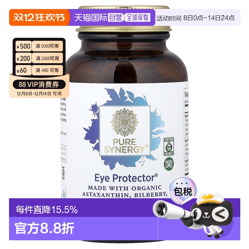 香港直发Pure Synergy护眼素食胶囊60粒纯类胡萝卜素保护剂葡萄籽