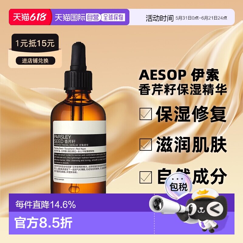 香港直邮AESOP伊索香芹籽抗氧化保湿精华60ml中文版正品