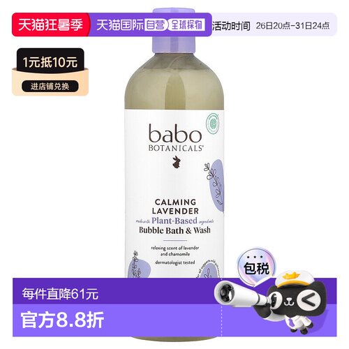 香港直发Babo Botanicals芭葆儿童沐浴露薰衣花草绣线菊味泡泡浴
