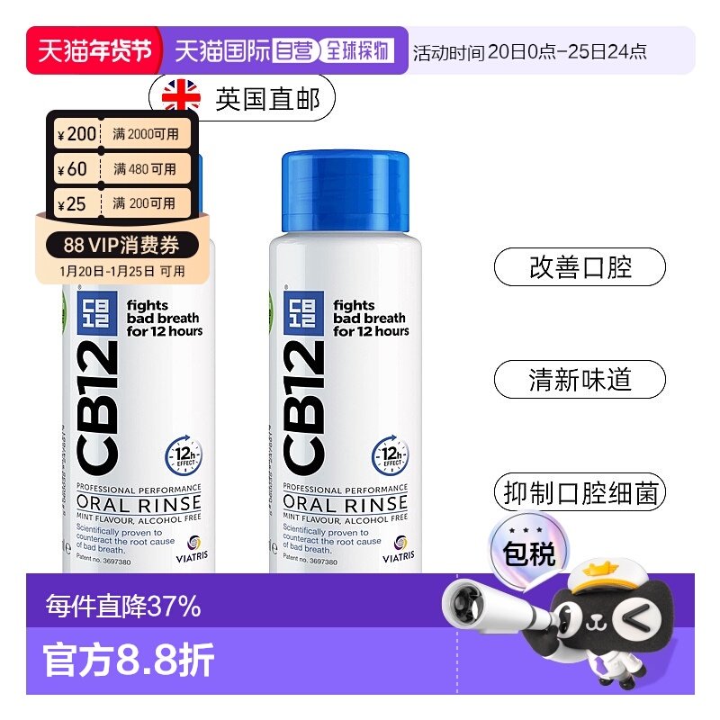 英国药房CB12清新口气长效护理薄荷漱口水清新自然正品250ML*2,洗护清洁剂/卫生巾/纸/香薰,漱口水,淘宝优惠券,粉丝福利购,淘宝优惠卷