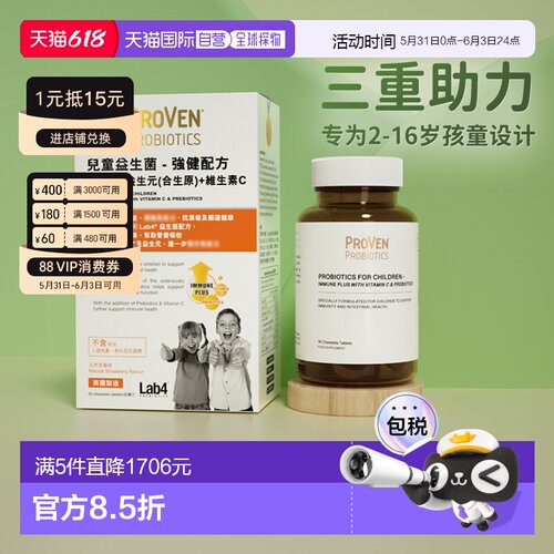 香港直邮Proven儿童益生菌强健调整肠胃胀气维生素C