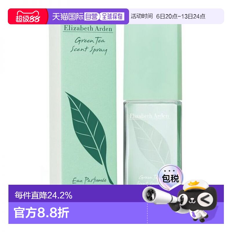 香港直邮Elizabeth Arden伊丽莎白雅顿香水EDP绿茶女士香水正品