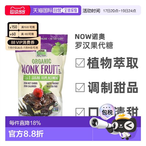 香港直发Now诺奥罗汉果代糖有机植物萃取零卡糖有机赤藓糖醇454g