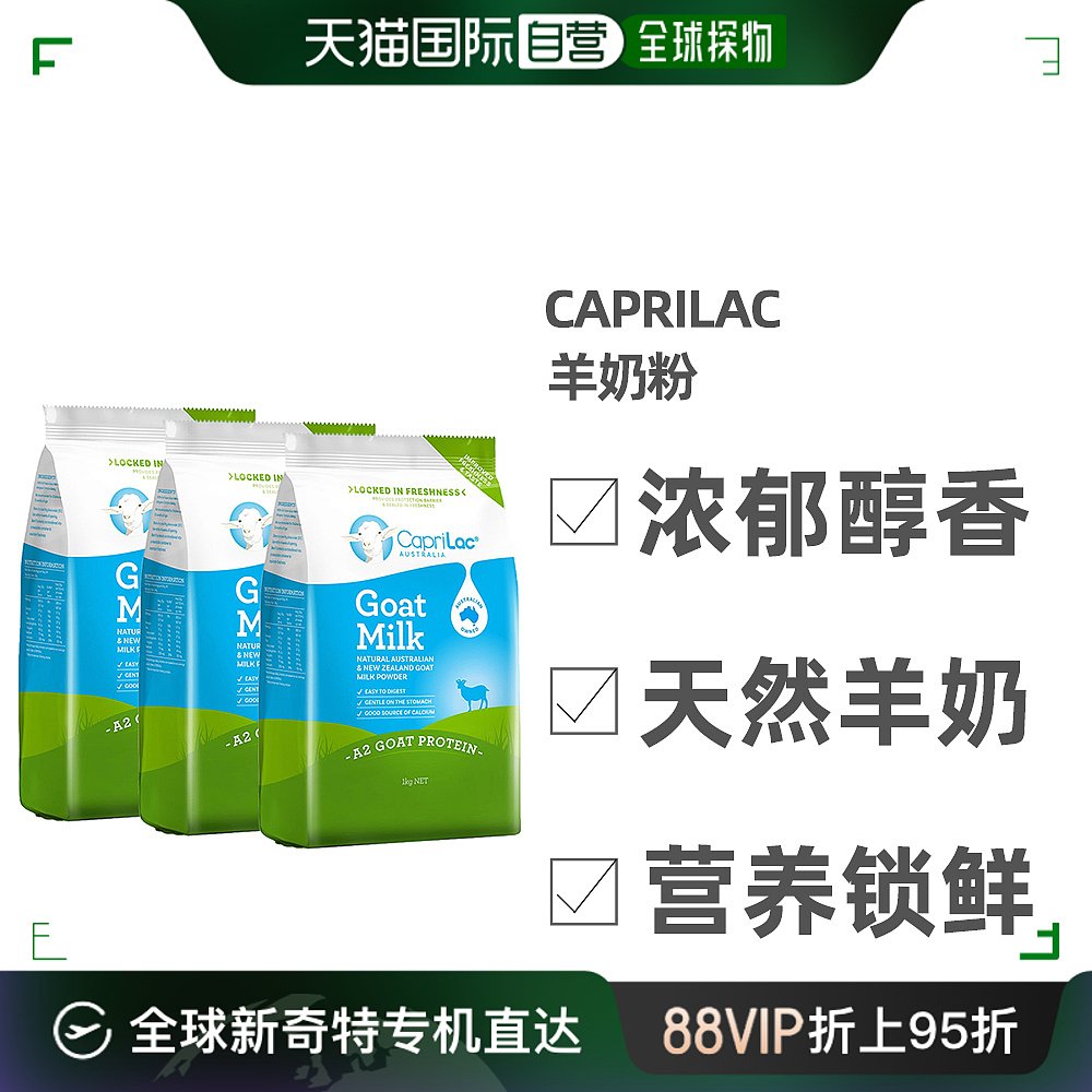 澳大利亚直邮Caprilac佳倍营羊奶粉儿童成人高钙高蛋白奶1kg*3袋