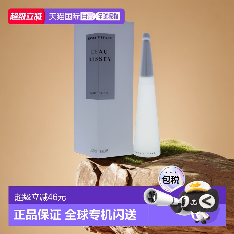 三宅一生一生之水女士淡香水