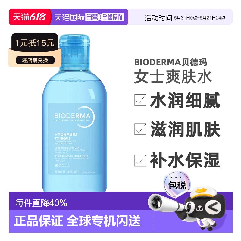 欧洲直邮Bioderma贝德玛女士爽肤水250ml润妍水润细腻滋润正品