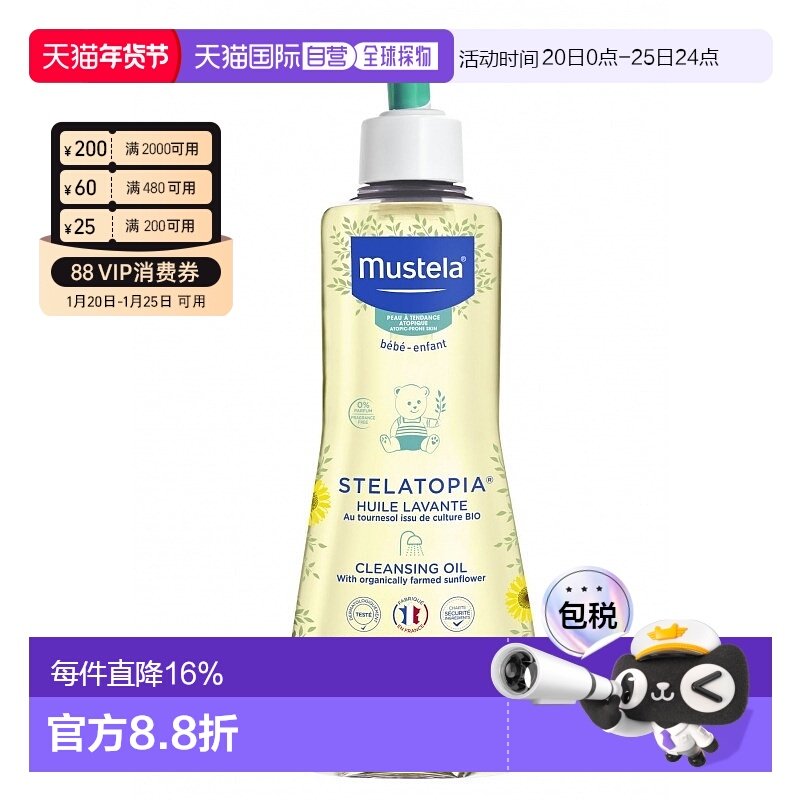 欧洲直邮Mustela/妙思乐儿童舒缓沐浴盆浴二合一沐浴油500ml正品,美容护肤/美体/精油,沐浴油,淘宝优惠券,粉丝福利购,淘宝优惠卷