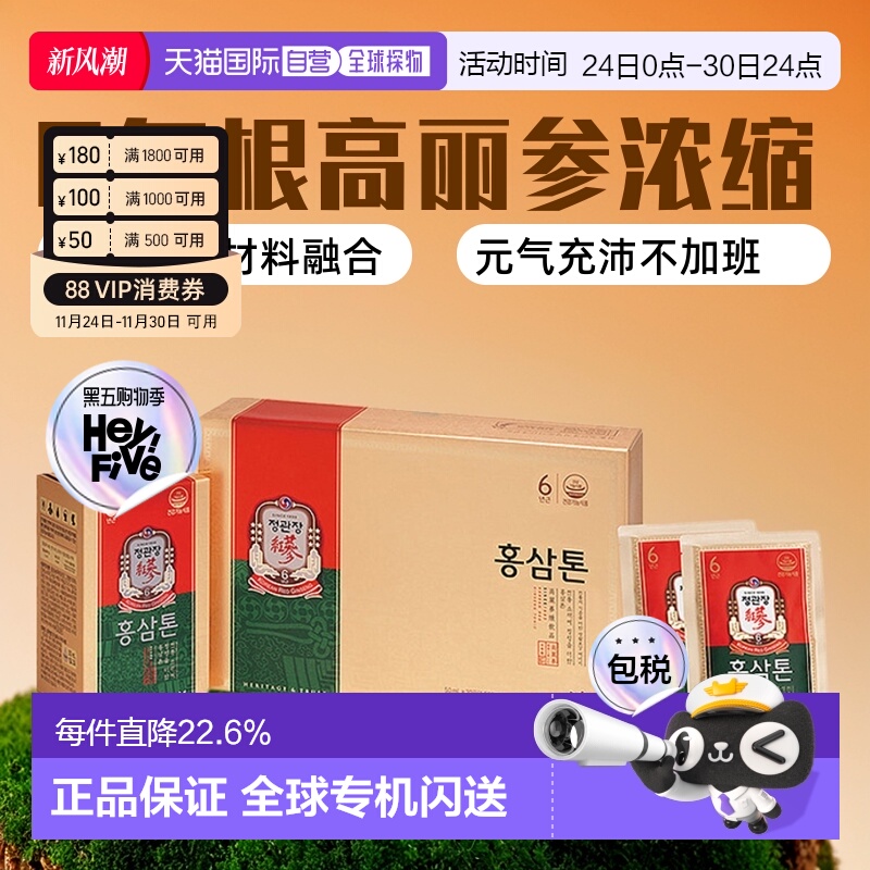 韩国直邮正官庄韩版6年根高丽参红参口服滋补品50ml*30袋袋装