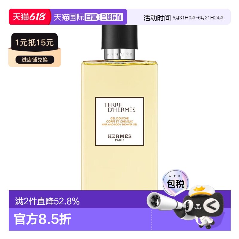 香港直邮爱马仕洗发沐浴露200ml大地男士/尼罗河花园木质调正品