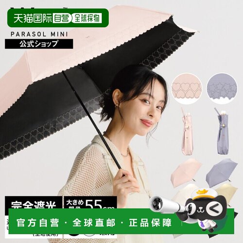 日本直邮Wpc完全遮光晴雨伞