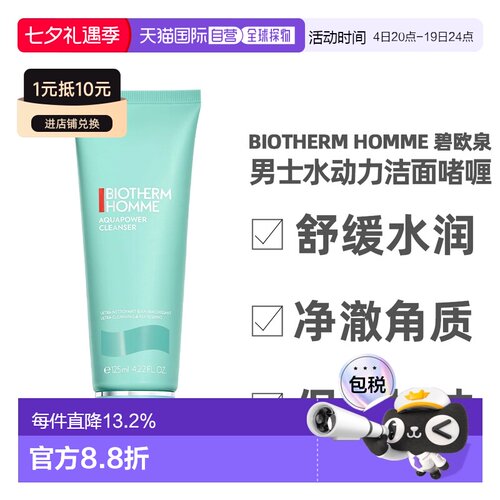 香港直邮Biotherm Homme 碧欧泉 男士水动力洁面啫喱125ml正品