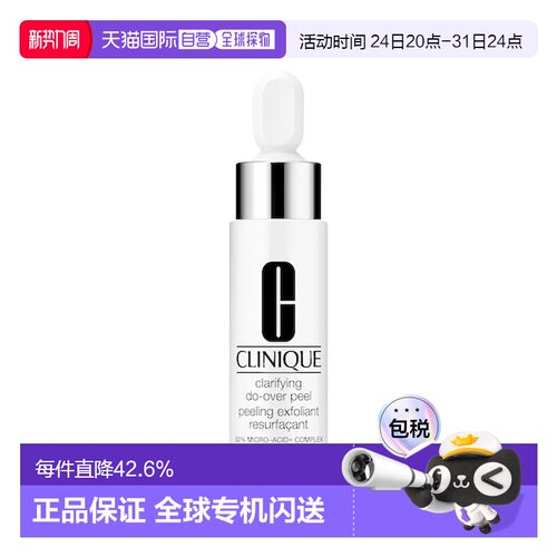 欧洲直邮Clinique倩碧32%七酸复合酸焕肤精华液30ml去角质正品