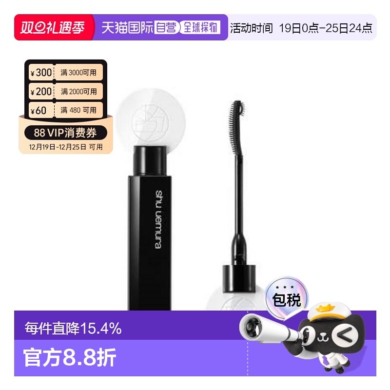 日本直邮Shu-uemura植村秀 3D护理睫毛膏保湿提拉持妆正品