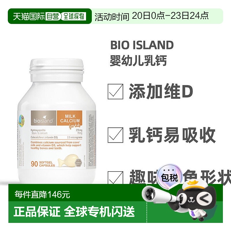 澳大利亚直邮BIOISLAND婴幼儿乳钙儿童液体钙胶囊VE钙片90粒