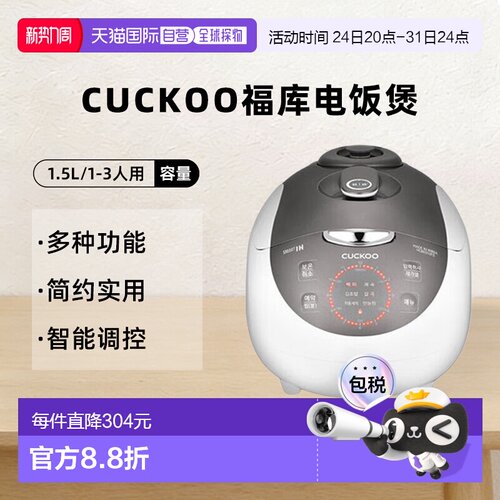 CUCKOO福库迷你电饭煲1.5L电饭锅小型宿舍1-3人0310FS