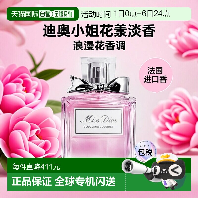 迪奥小姐花漾氛花香西普调淡香香水正品