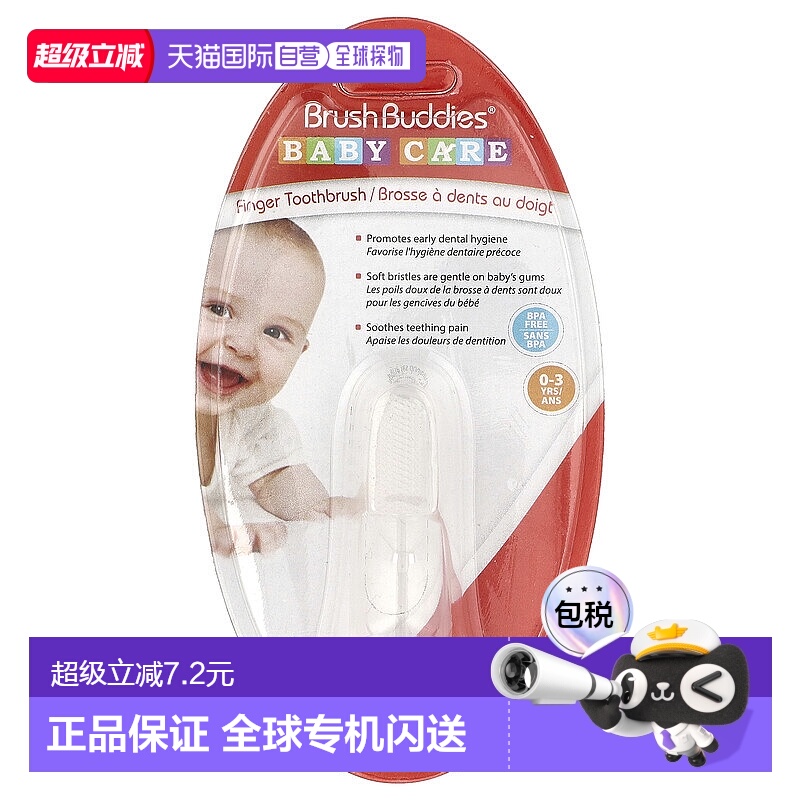香港直发Brush Buddies婴儿手指牙刷防咬设计舒缓出牙疼痛1把