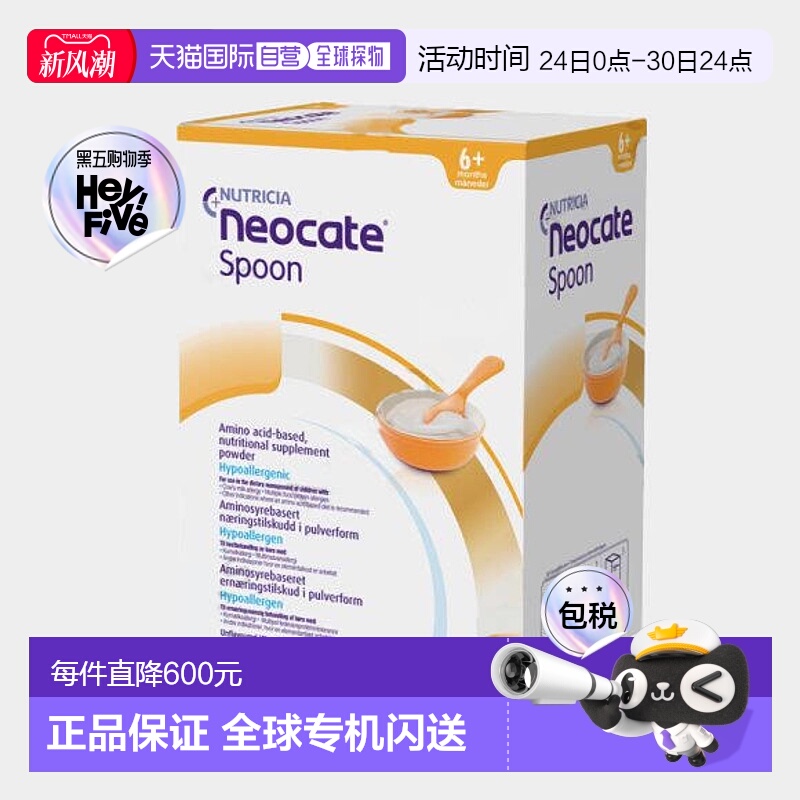 欧洲直邮英国纽康特氨基酸奶粉粉末适用碗中6个月+婴儿