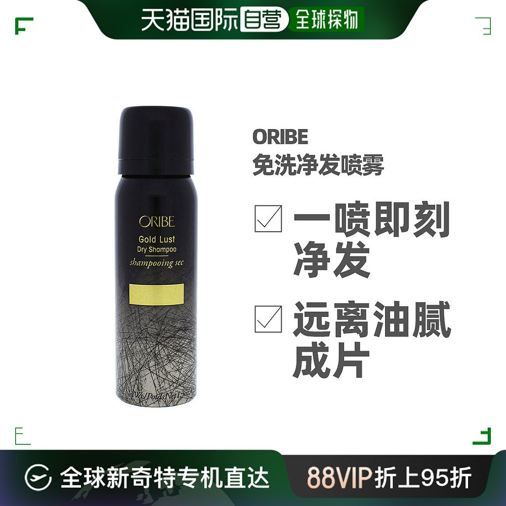 美国直邮oribe gold lust黄金修复滋养免洗喷雾净发丰盈蓬松62ml