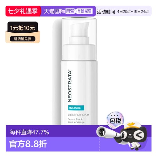 欧洲直邮NeoStrata芯丝翠果酸活性修护保湿面部精华30ml正品