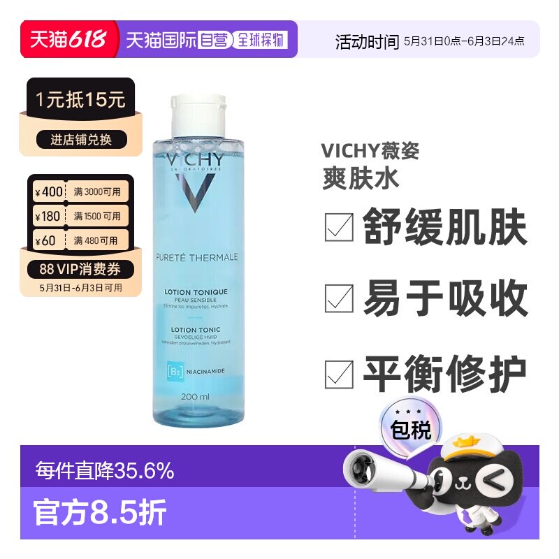 欧洲直邮薇姿温泉矿物水活清润爽肤水200ML保湿正品礼物护肤品
