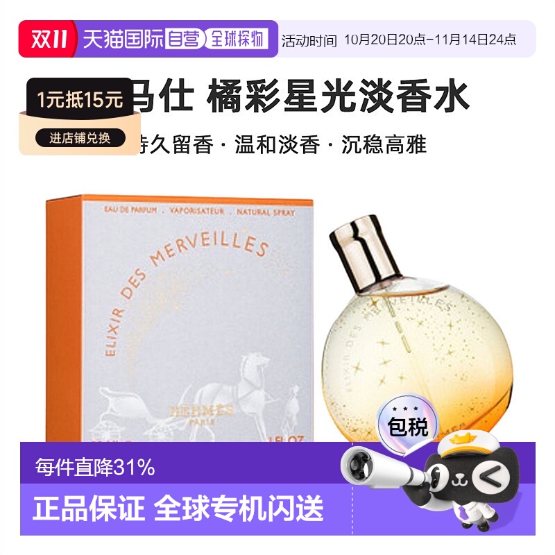 香港直邮Hermes爱马仕橘彩星光淡香水清香淡雅30/50/100ml正品
