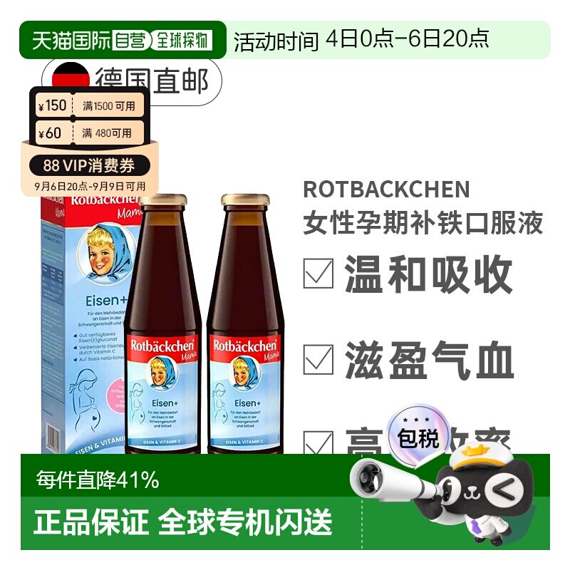 欧洲直邮德国小红脸补铁女性孕期孕妇女性营养口服液铁剂450mlx2