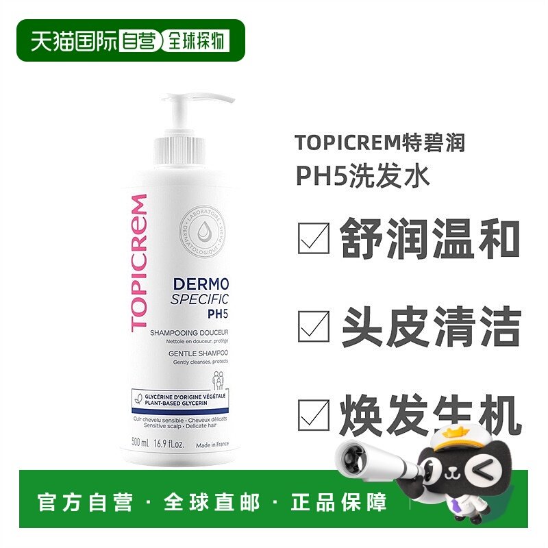 欧洲直邮Topicrem特碧润PH5舒润温和洗发水500ml 儿童可用头发柔