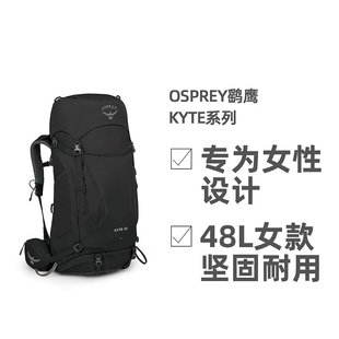 欧洲直邮Osprey鹞鹰Kyte系列户外徒步登山双肩包48L女款坚固耐用