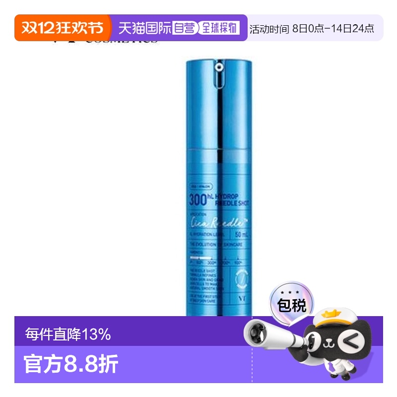 韩国直邮VT COSMETICS 微针玻尿酸补水精华 300针 50ml正品
