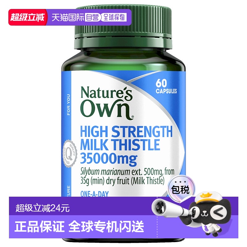 澳大利亚直邮Nature's Own 高强度奶蓟草精华片 60粒/瓶水飞蓟