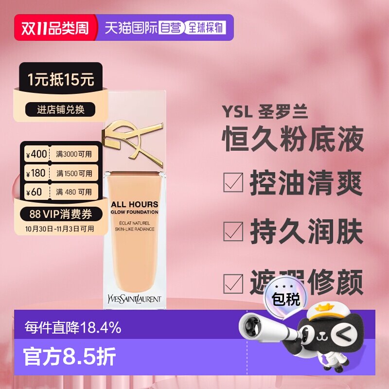 香港直邮【下拉再享金币优惠】YSL圣罗兰贴肤衣粉盖粉底液情人节