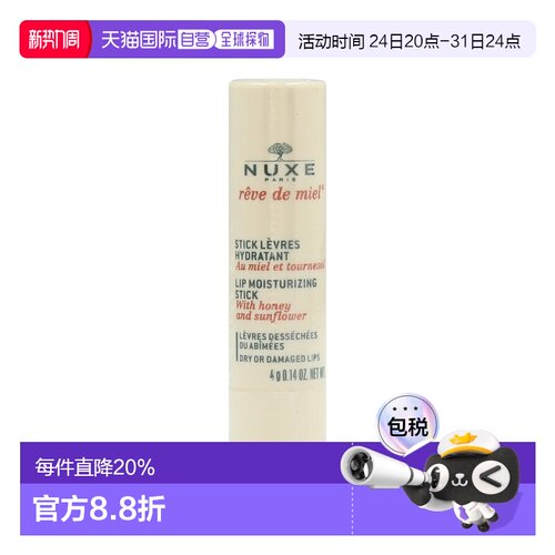欧洲直邮nuxe欧树蜂蜜滋养润唇膏4g无色保湿滋润去死皮淡化正品