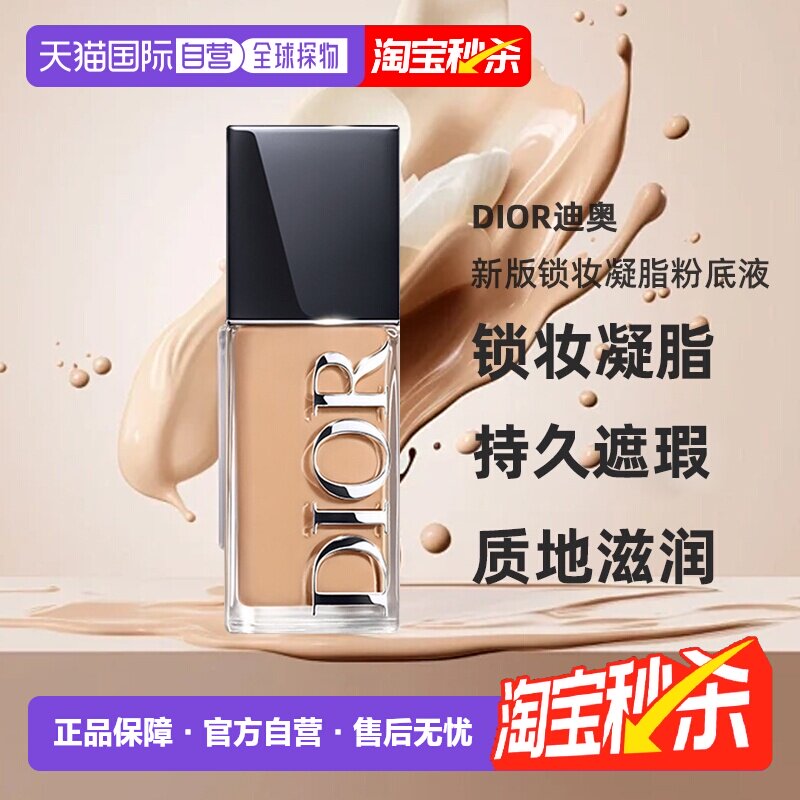 Dior迪奥2026年新版凝脂恒久持妆粉底液SPF50PA+++30mL正品图片